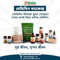 Monthly Medicine Package